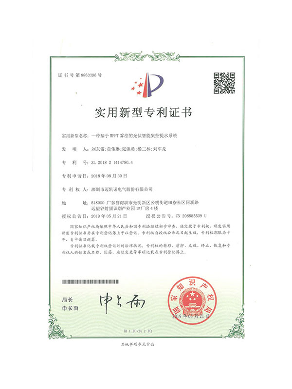 Special Certificate of Photovoltaic Intelligent Centralized Control Water Lifting System
